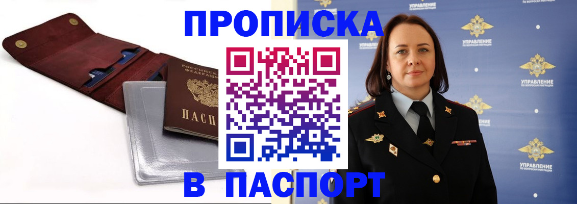 прописка 2025 в Дрезне